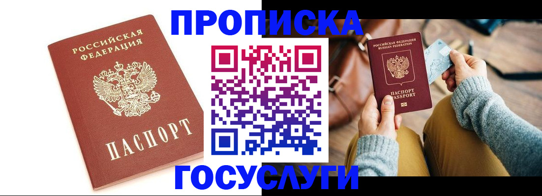 прописка регистрация в Углегорске